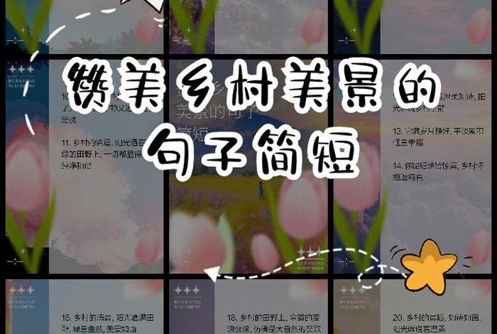 田园风光乡村生活的优美句子 - 描写乡村生活田园风景的句子 田园风光乡村生活的优美句子 - 描写乡村生活田园风景的句子