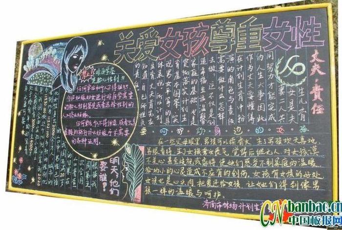 计生活动日，计生活动日宣传板报