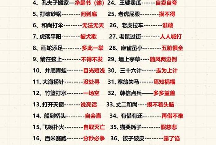 歇后语大全100个必背 - 歇后语大全100个必背谐音版 歇后语大全100个必背 - 歇后语大全100个必背谐音版