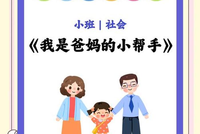 生活好帮手大班ppt（生活好帮手主题墙）