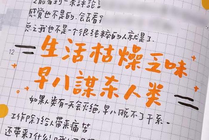 生活枯燥乏味早八谋害人类的意思；生活枯燥乏味啥意思