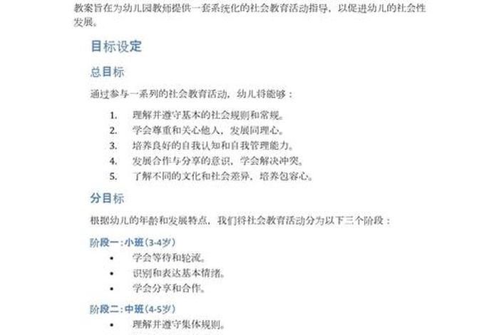 大班生活指导目标和指导内容、大班生活指导教案