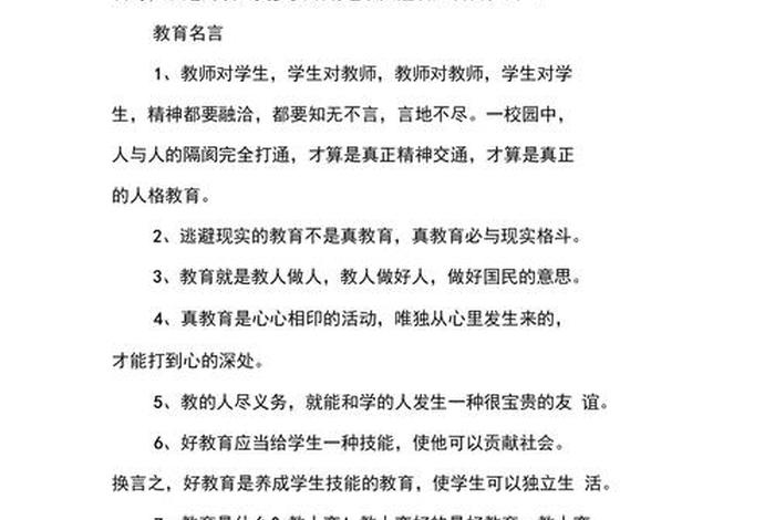 陶行知生活教育名言；陶行知文集名句 生活即教育