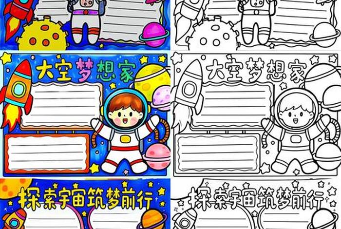 科技生活手抄报关于 航天、小学生科技小报怎么画,航天科普手抄报模板,超漂亮!