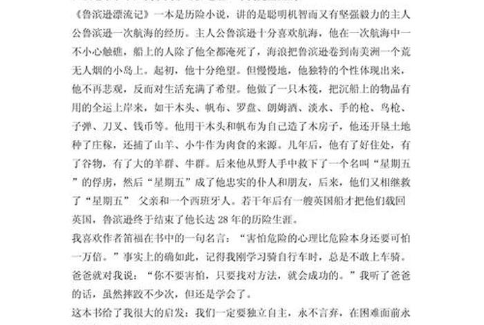 生活中的困难作文；生活中的困难200字作文