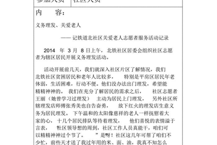 社区组织生活会会议记录内容;组织生活记录会议内容范文 社区组织生活会会议记录内容;组织生活记录会议内容范文