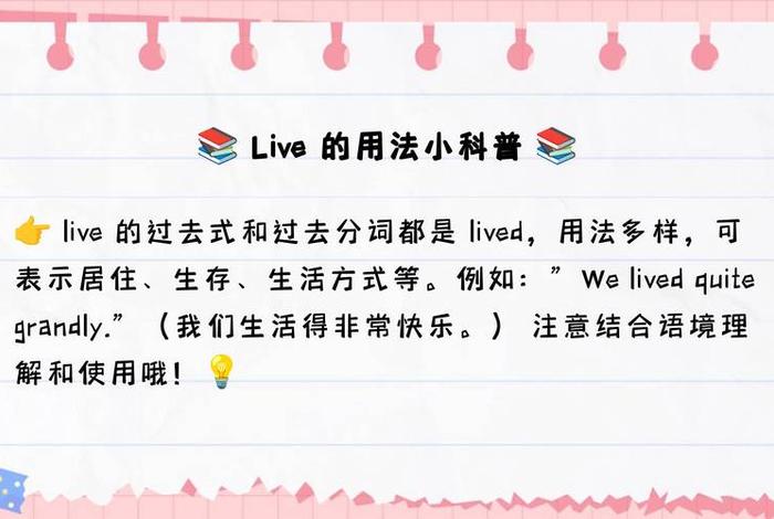 live生活;live生活的过去式 live生活;live生活的过去式