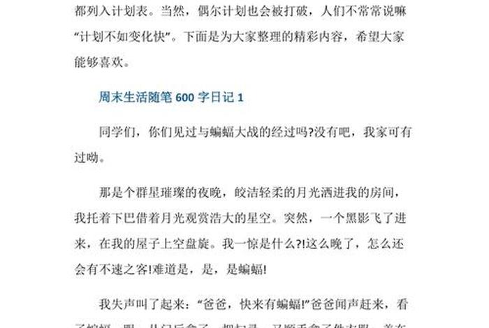 日常生活周记600字(日常生活周记作文) 日常生活周记600字(日常生活周记作文)