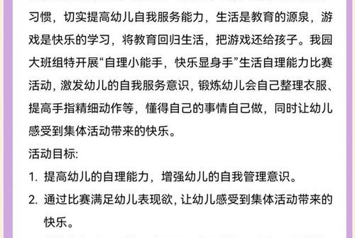 幼儿园生活自理能力（幼儿园生活自理能力活动总结）