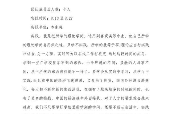 生活实践活动例子、生活实践活动例子大全 生活实践活动例子、生活实践活动例子大全