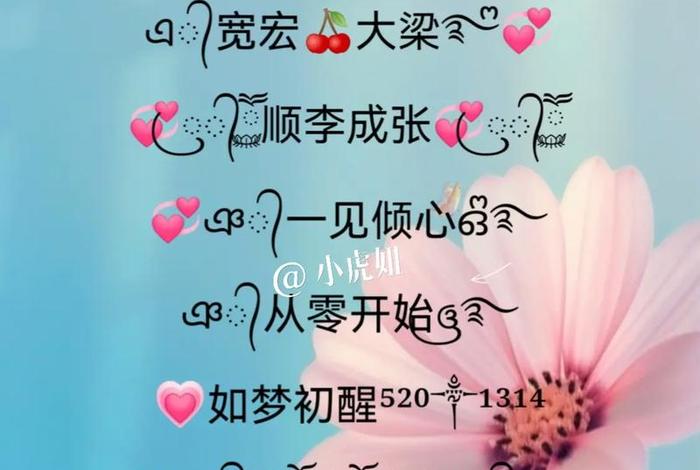 追求美好生活的昵称大全(追求美好生活的说说) 追求美好生活的昵称大全(追求美好生活的说说)