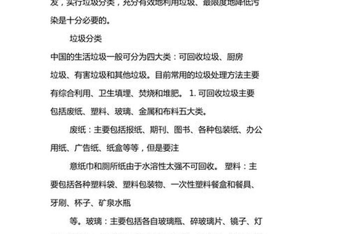 农村生活垃圾治理调研报告；农村生活垃圾治理调研报告怎么写