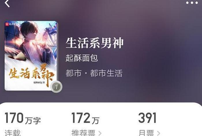 生活系小说在线阅读 - 生活系男神最新章节