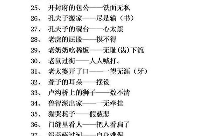 生活中的歇后语有哪些;生活中的歇后语有哪些三年级 生活中的歇后语有哪些;生活中的歇后语有哪些三年级