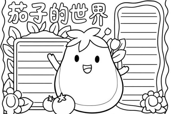 茄子生长日记图片，茄子生长日记图片简笔画