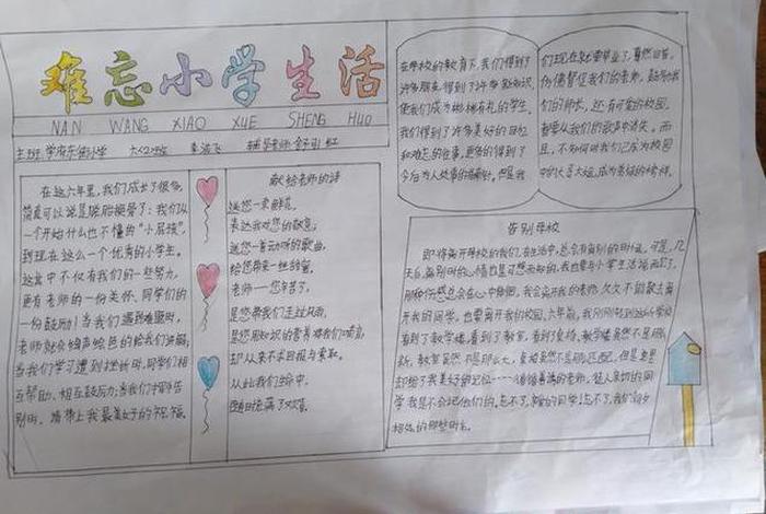 小学生活总结小报（小学生活总结怎么写）