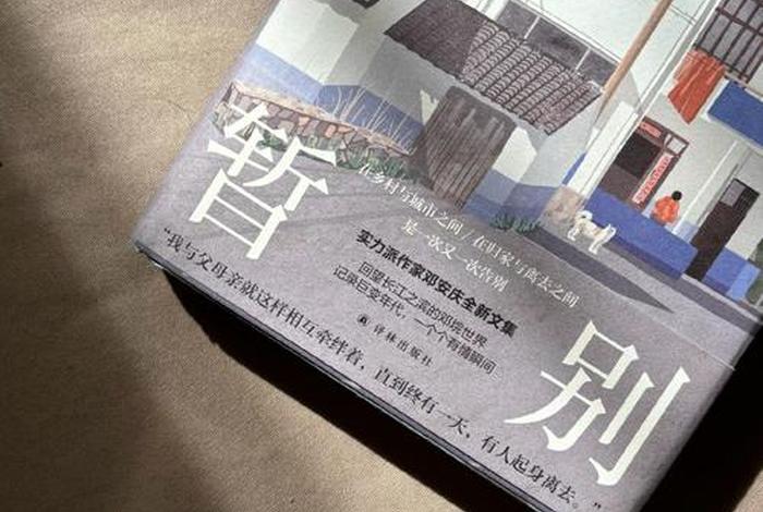 生活暂设；生活暂时告一段落