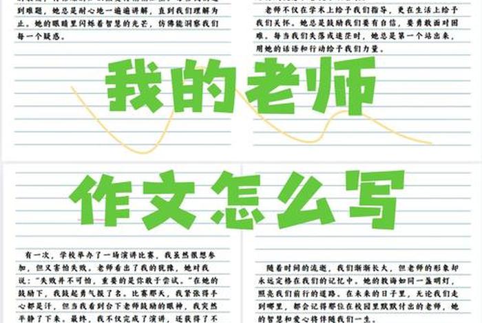 我眼中的生活老师 - 我眼中的生活老师一大段话怎么写