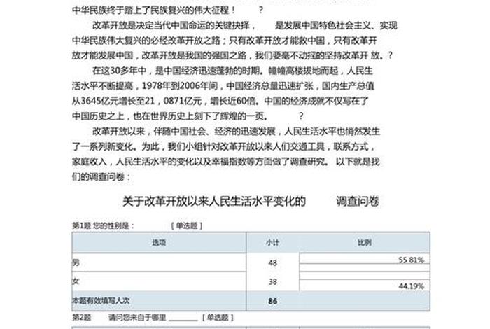 居民生活水平调查报告 - 居民生活状况调查分析 居民生活水平调查报告 - 居民生活状况调查分析