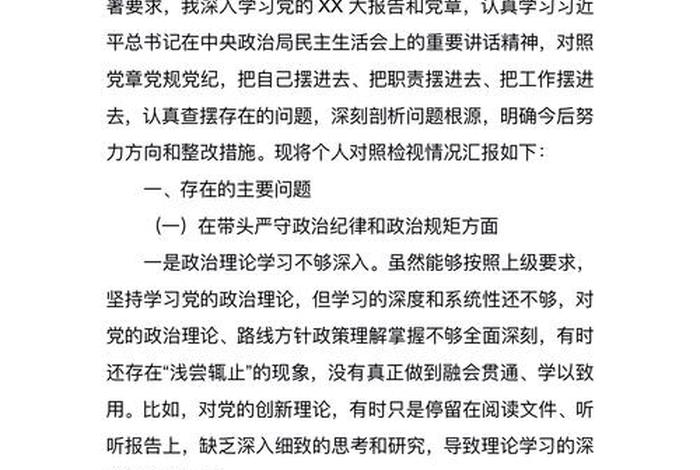 民主生活会个人发言材料 2024年5个对照个人剖析材料 民主生活会个人发言材料 2024年5个对照个人剖析材料