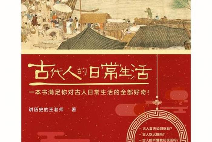 古代人的生活日常（古代人的生活日常 百度网盘）