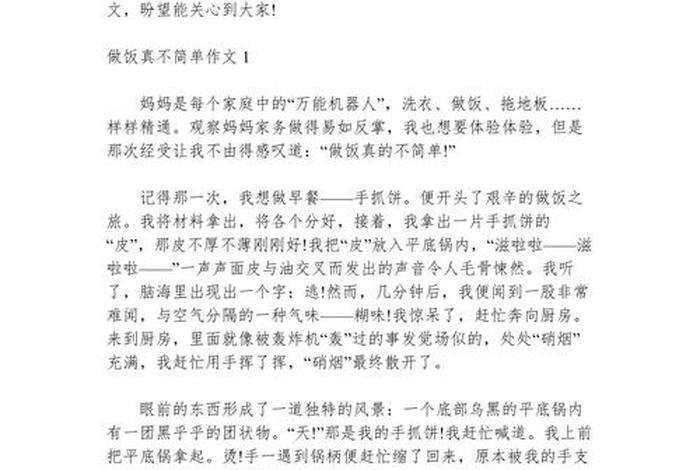 生活来之不易作文、生活来之不易作文二年级