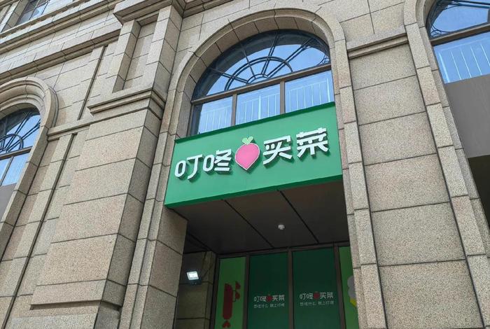 叮咚生活小说；叮咚生活超市