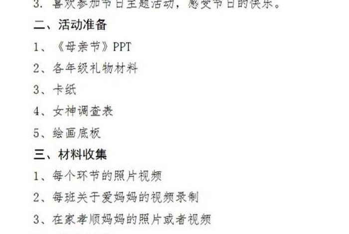 庆生活动方案 - 庆生活动方案母亲