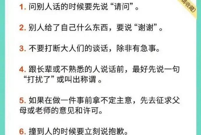 生活中的家教礼仪；生活中的家教礼仪有哪些