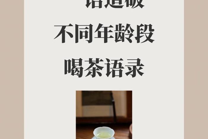 生活与茶的句子;生活与茶的句子简短 生活与茶的句子;生活与茶的句子简短