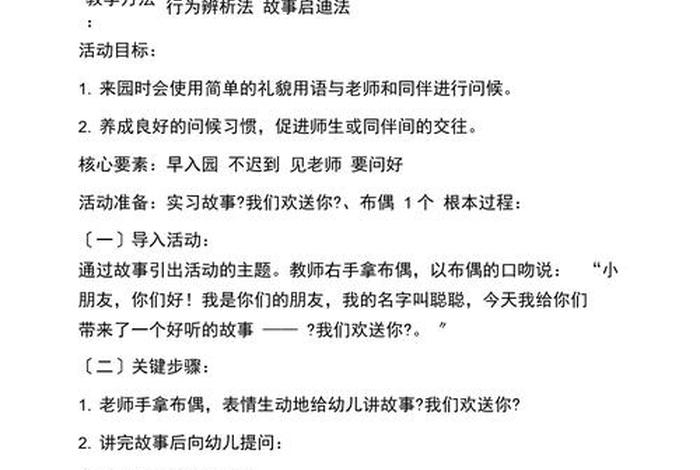 托班社会教案《问好》,幼儿园托班问好教案 托班社会教案《问好》,幼儿园托班问好教案