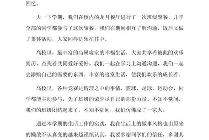 生活委员总结稿 生活委员总结50字 生活委员总结稿 生活委员总结50字