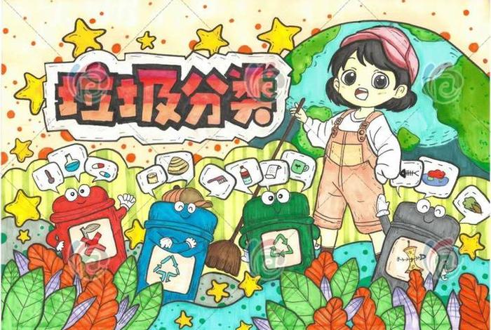 生活垃圾污染绘画 生活垃圾污染的主要种类有哪些 生活垃圾污染绘画 生活垃圾污染的主要种类有哪些