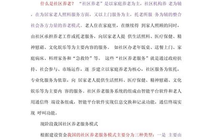 社区生活服务方案的内容;社区生活服务包括哪些 社区生活服务方案的内容;社区生活服务包括哪些