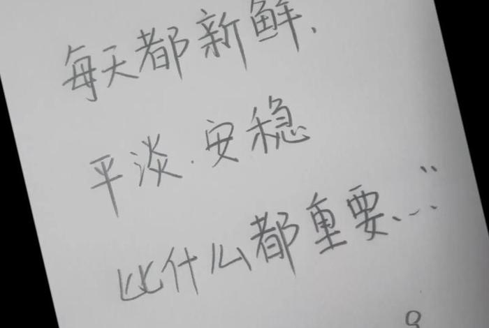 生活中的文字简短，生活中的字有哪些