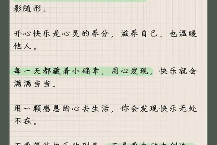 正能量生活的句子经典语录短句 正能量生活句子说说心情 正能量生活的句子经典语录短句 正能量生活句子说说心情