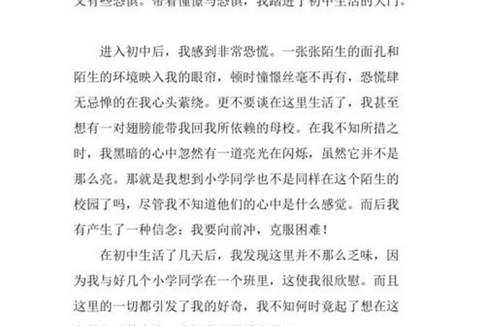我的中学生活作文初一、初中作文我的中学生活