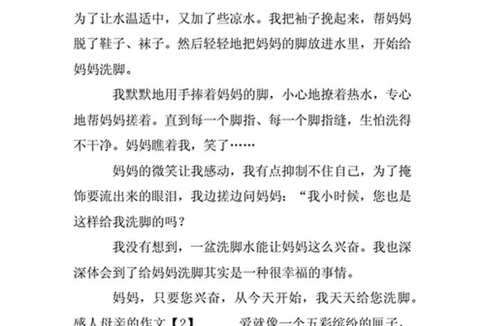 妈妈的幸福生活作文600字 - 妈妈的幸福的作文600字