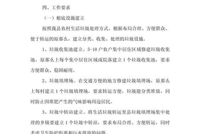农村生活垃圾治理存在问题、农村生活垃圾治理存在问题及建议 农村生活垃圾治理存在问题、农村生活垃圾治理存在问题及建议
