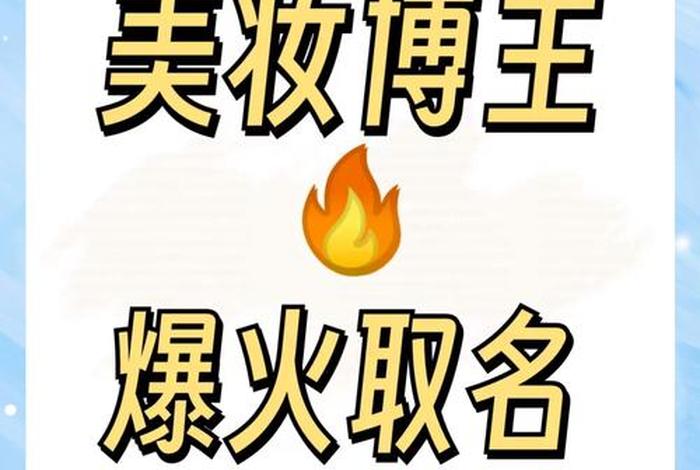 生活类博主取名 - 生活类博主发什么内容 生活类博主取名 - 生活类博主发什么内容