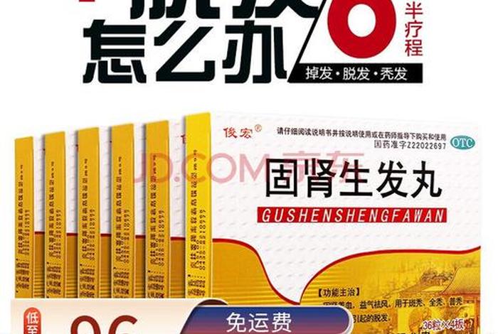 健肾生发丸吃多久见效 健肾生发丸多久一疗程