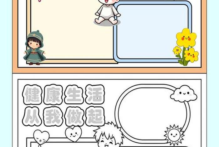 健康新生活手抄报;健康新生活手抄报三年级 健康新生活手抄报;健康新生活手抄报三年级