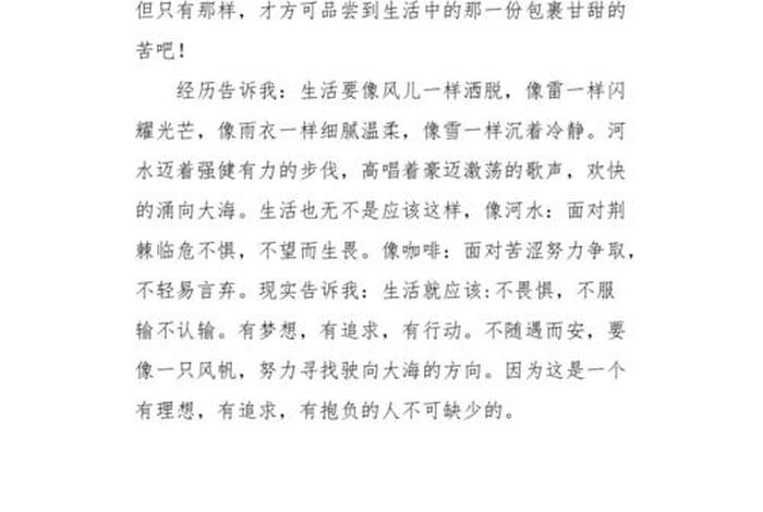 日常生活周记250(曰常生活周记) 日常生活周记250(曰常生活周记)