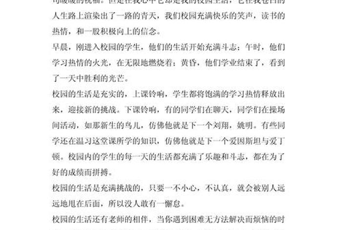 校园里的生活500字作文 校园里的生活的作文 校园里的生活500字作文 校园里的生活的作文