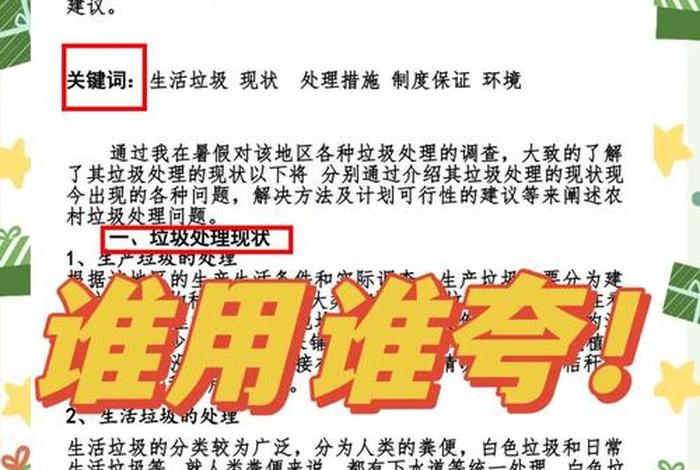 农村生活垃圾治理经验做法（农村生活垃圾治理应遵循的原则）