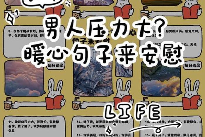 生活压力大怎么安慰对方的句子;生活压力大怎么安慰别人 生活压力大怎么安慰对方的句子;生活压力大怎么安慰别人