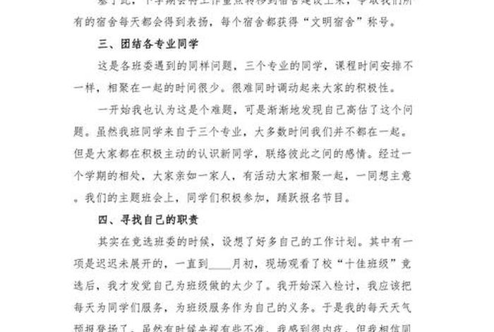 生活委员总结班级情况 生活委员班级总结报告 生活委员总结班级情况 生活委员班级总结报告