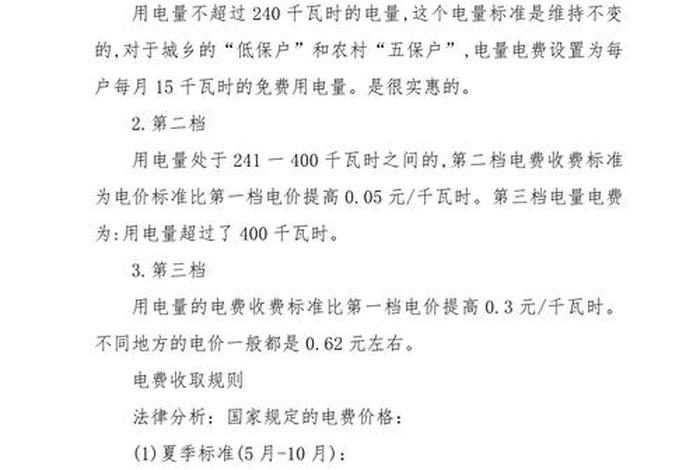 居民生活用电多少钱一度(居民用电价格多少钱一度) 居民生活用电多少钱一度(居民用电价格多少钱一度)
