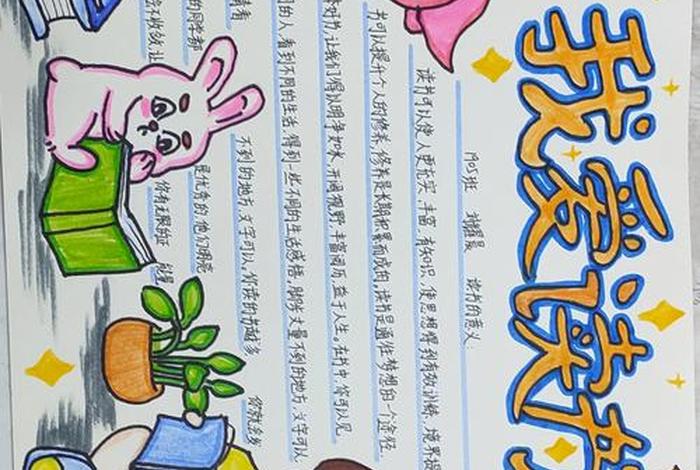 读书与生活手抄报、读书与生活手抄报内容 读书与生活手抄报、读书与生活手抄报内容