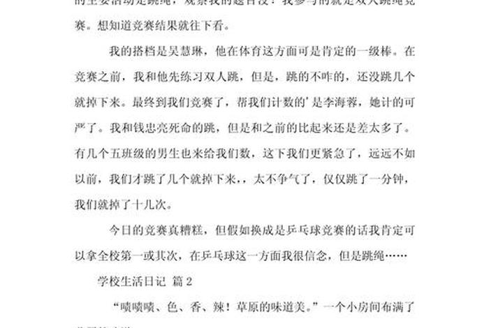 校园生活日记300字三年级 - 校园生活的日记300字 校园生活日记300字三年级 - 校园生活的日记300字